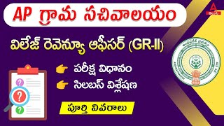 AP Grama Sachivalayam 3rd Notification 2024  Village Revenue OfficerGr II Syllabus amp Exam Pattern [upl. by Enneles]