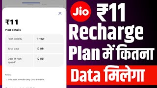 Jio ₹11 Recharge Plan Data Limit  ₹11 Jio Plan Velidity And Data Details 🔥  Jio Data Top Up Plan [upl. by Anirad814]