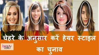 Hairstyle according to your Face Shape in Hindi  Hairstyle for RoundLongOval Square Face [upl. by Stetson]