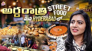 Midnight Street Food మన Hyderabad లో  Street Food  Night Food  Jyothakka  Shiva Jyothi [upl. by Aranaj630]