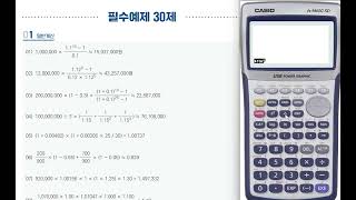 계산기 사용법1 [upl. by Etteroma]