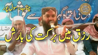 Rizaq mein barkat ki barish Molana Saeed Ahmad [upl. by Adirf]