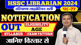 Librarian New Vacancy 2024 🔶 HSSC Librarian 2024 🔶Haryana Librarian Recruitment 2024 🔺Sumer Sir [upl. by Clementis]