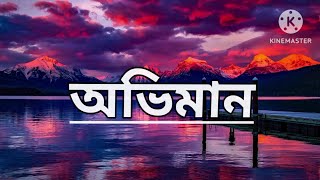 অভিমান song lyrics  Tanveer Evan  Piran Khan  Jovan  Mehazabien  Best friend 3 [upl. by Rednal]