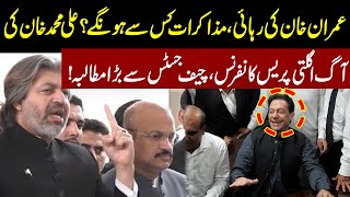 Ali Muhammad Khan Hard Hitting Media Talk  Imran Khan Release  GNN [upl. by Asamot]