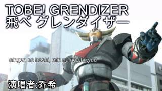 とべ グレンダイザー Tobe Grendizer by Josh [upl. by Noxas]