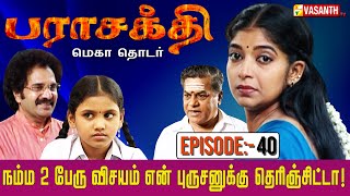 நம்ம ரெண்டு பேரு விசயம் என் புருசனுக்கு தெரிஞ்சிட்டா  Parasakthi Serial  Episode 40 [upl. by Sadoff407]