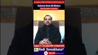 Sozak Ka ILaj  Sozak Ki Alamat  Hadi dawakhana [upl. by Malik]