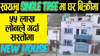 Cheap House Sale in Swyambhow Kathmandu  Adhikari Real Estate  Ghar  Ghar Jagga Kathmandu  22 [upl. by Yort]