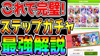 【ウマ娘】これで完璧！サポカ ステップアップガチャ！UAF新シナリオ新環境！おすすめランキング！10種みんなは何選ぶ？【ウマ娘プリティーダービー 3周年 UAF 都留岐さん オルフェーヴル [upl. by Nehr]