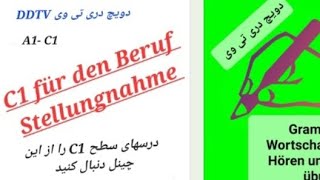 Stellungnahme C1 für den Beruf [upl. by Calise]