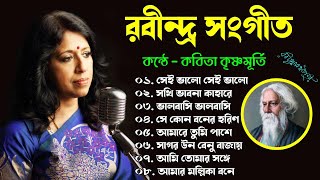 রবীন্দ্র সংগীত কন্ঠে কবিতা কৃষ্ণমূর্তি  Best Of Rabindra Sangeet  Best of kavita krishnamurthy [upl. by Youngran]