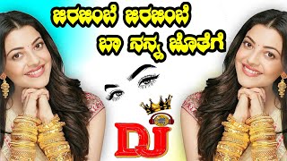 Jeerjimbe Jeerjimbe Kannada Song ಜಿರಜಿಂಬೆ ಜಿರಜಿಂಬೆ ಬಾ ನನ್ನ ಜೊತೆಗೆ Kannada Dj Song Dj Malu Mayanatti [upl. by Noled669]