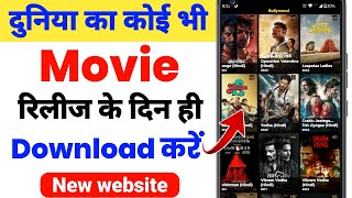 New Release Movie Kaise Dekhe  New Movie Download Kaise Karen  How To Download New Movies 2024 [upl. by Thomasa]