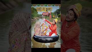 अगर शादी👩‍❤️‍👨बहती नदी🏞️ में हो🥳🤩trending comedy [upl. by Anerok]