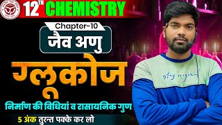 ग्लूकोज  निर्माण की विधियां व रासायनिक गुण  Glucose  जैव अणु  Class 12 Chemistry [upl. by Pressey763]