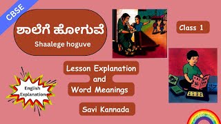 ಶಾಲೆಗೆ ಹೋಗುವೆ  Shaalege Hoguve  Class 1 CBSE Savi Kannada  English Explanation [upl. by Thayne]