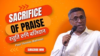 Sunday Worship  Sacrifice Of Praise स्तुति रूपी बलिदान Pr Paul T Mathews  17 Nov 2024 [upl. by Leamhsi]