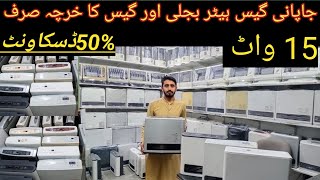 Japanese Hybrid Rinnai Gas Heater Price in Pakistan  Rinnai Gas Heater in Karkhano MarketPeshawar [upl. by Meehsar462]