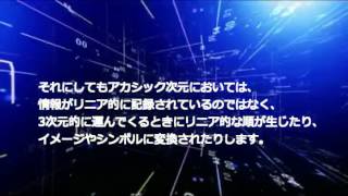 あなたもアカシックレコードにアクセスしてみませんか？「アカシックレコードとは」＜愛知ソニア＞ [upl. by Sidoney]