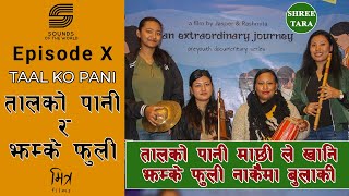 Taal Ko Pani and Jhamke Phuli  Shree Tara  Sarada Dongol  Sessions  Nepali Instrumental Music [upl. by Ferro]