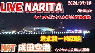 🔴LIVE at NARITA International Airport Plane Spotting 20240710 成田空港ライブカメラ 成田空港 NRTRJAA [upl. by Drummond]