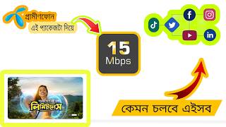 GP 15 mbps কতটা ভ্যালু ফর Money 💰 [upl. by Hayn]