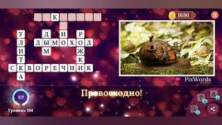 PixWords Scenes уровень 194 [upl. by Sib]