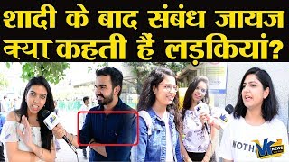 ये बयान सुनकर आप लोटपोट हो जाएगें Public reaction on Section497 [upl. by Gnouv]