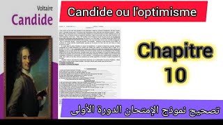 2bac candide ou loptimisme contrôle تصحيح نموذج الإمتحان الدورة الأولى التانية باكالوريا [upl. by Lazor]