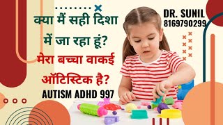 AUTISM ADHD 997 KYA MERA BACHCHA VAQAI AUTISTIC HAI [upl. by Hawthorn]