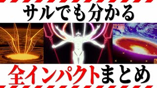 【ゆっくり解説】インパクトの全てが10分で分かる！ファーストからアナザーの違いを徹底解説【エヴァ解説】 [upl. by Boardman]