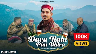 Daru Nahi Pini Mitra  Dogri Song  Kumar Vicky  Jkb  Cut 2 Clip  New Himachali Song [upl. by Tallbott]