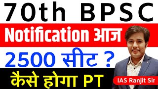 70 BPSC Notification OUT Today  70 BPSC PT Ka Advertisement Kab Aayega  Prepare For 70 BPSC PT [upl. by Christal200]