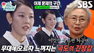 한혜진 점점 조여오는 압박감에 몰려온 극도의 긴장감 [upl. by Ahsenet]