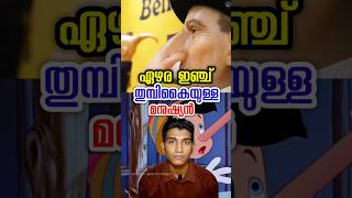 നീളൻ മൂക്കുള്ള മനുഷ്യൻ Thomas wadhouse nose malayalam [upl. by Ahsenre132]