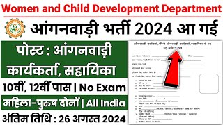 Anganwadi New Vacancy 2024  Anganwadi Recruitment 2024  Anganwadi Bharti 2024  Supervisor 2024 [upl. by Gnak]