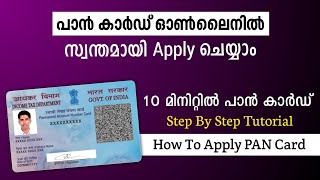 How To Apply PAN Card Online Malayalam  പാൻ കാർഡിനായി അപ്ലൈ ചെയ്യാം nsdl pancard onlinepanapply [upl. by Irmo]