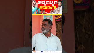 Channapattana By Election  Nikhil Kumaraswamy Vs CP Yogeshwar  Connect Karnataka [upl. by Marvella285]