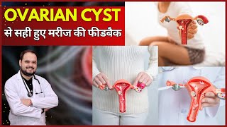 Ovarian Cyst से सही हुयी मरीज की फीडबैक ovariancysts cysts Homeopathy homeopathytreatment [upl. by Jenni]