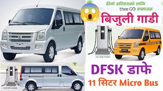 Electric Microbus in Nepalबिजुली गाडी11 Sitter Micro BusElectric Vehicle in NepalElectric Winger [upl. by Milly336]