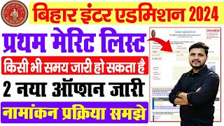 Bihar Board 11th Merit List 2024  Bihar board inter merit list 2024 kaise download kare [upl. by Heyde]