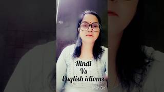 Hindi idioms Vs English idiomsiहिंदी के मुहावरे English में कैसे बोलेdaily use englishidioms short [upl. by Simeon]