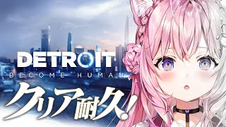 【Detroit Become Humanデトロイトビカムヒューマン】完全初見★世界中で大絶賛された超名作マルチエンディングゲームをやる！！！【博衣こよりホロライブ】 [upl. by Senga761]