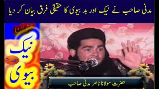 how to teach vocabulary  naik biwi  Qasmi official  molana nasir madni sahab   part2 [upl. by Sherman975]