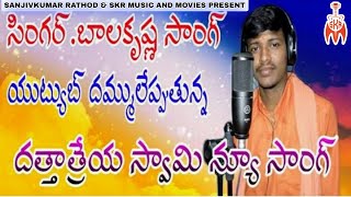 SINGER BALAKRISHNA  NEW DATTATREYA SONG  SANJIVKUMAR RATHOD  SKR MUSIC AND MOVIES [upl. by Ferd]