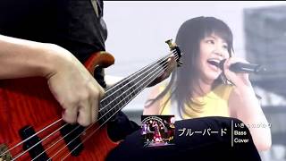 いきものがかり ブルーバード Bass cover [upl. by Laehpar]