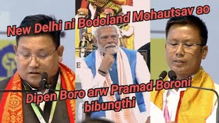 Dipen Boro and Pramad Boro speech in Bodoland mohautsav at New Delhi [upl. by Marteena]