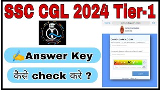 SSC CGL Answer Key 2024 Kaise Check Kare  CGL Answer Key 🔐 2024 Out  How To Check  SSC CGL 2024 [upl. by Ilrac668]