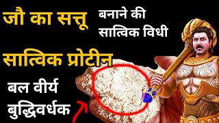 सात्विक जौ का सत्तू बनाने का तरीका । Detox Jau Satu Recipe । healthy drink recipes । Bharat Yogi [upl. by Addison]